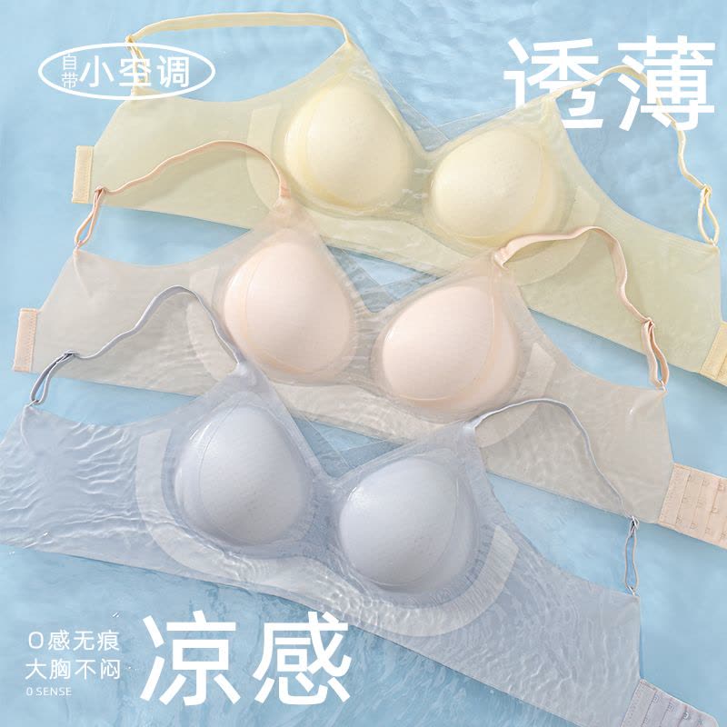 猫人凉感超薄内衣女士文胸10A抗菌提拉聚拢背心式无痕冰丝文胸罩图片