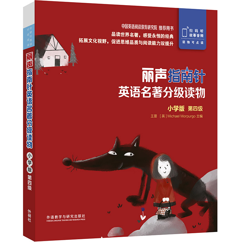 [正版]丽声指南针英语名著分级读物小学版第四级 5册 小学三年级四年级高清大图