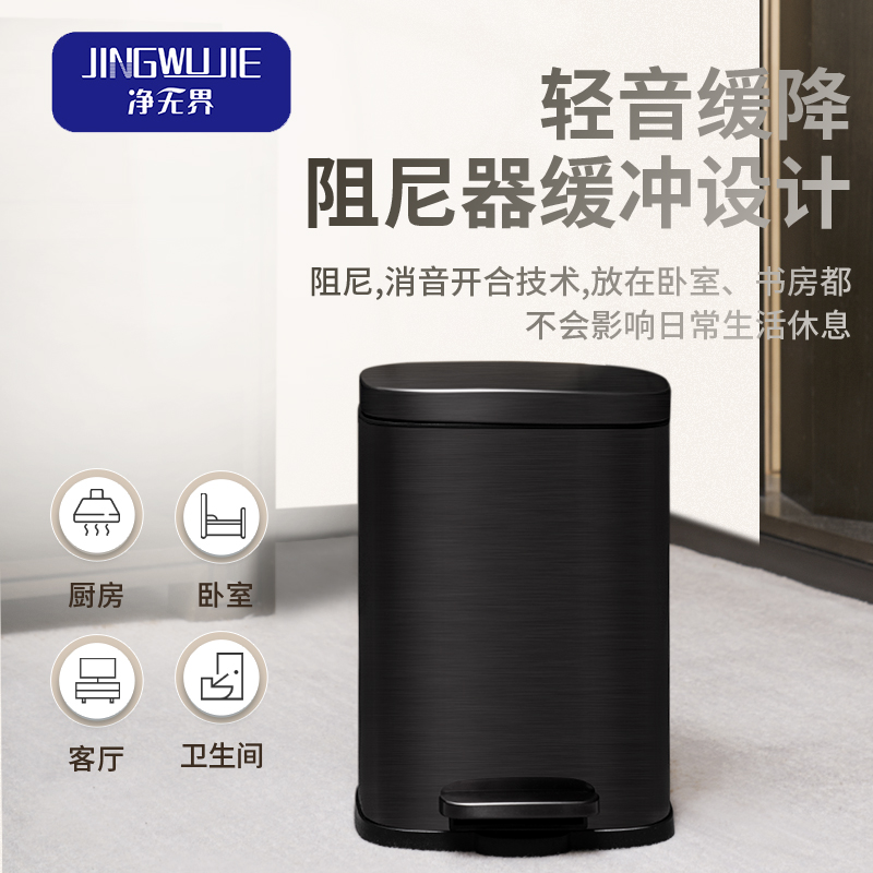 净无界JINGWUJIE5L缓降定盖不锈钢脚踏垃圾桶脚踏家用办公室垃圾桶