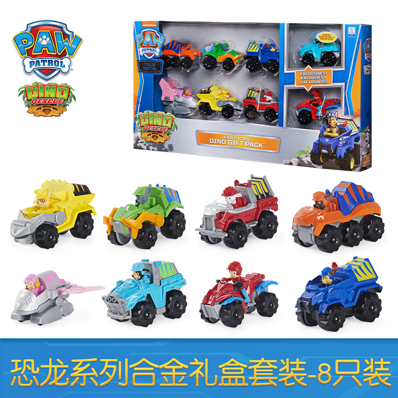 汪汪队立大功汪汪队玩具恐龙系列小赛车合金小汽车套装儿童玩具车 恐龙救难队-8只装16793
