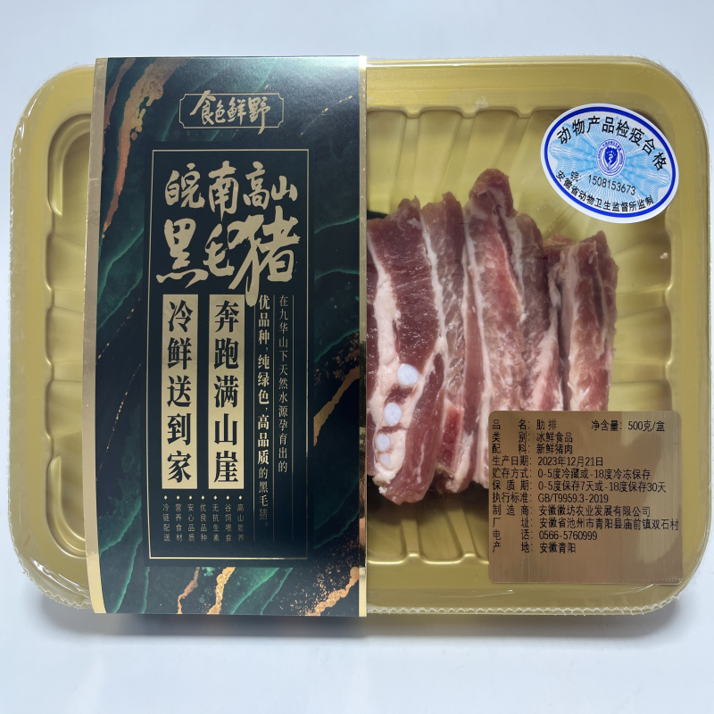 皖南高山散养黑毛猪肉鸡鸭鱼套餐500B
