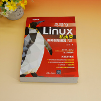 [正版]鸟哥的Linux私房菜:服务器架设篇(第三版修订)