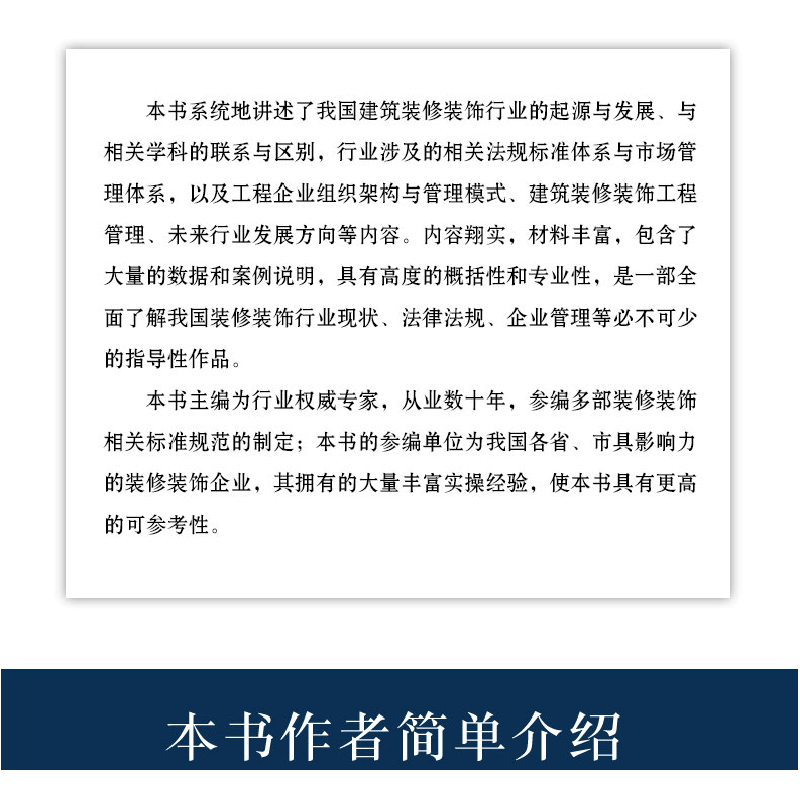 正版 建筑装修装饰概论(第4版) 王本明 中国建筑工业出版社 97871图片