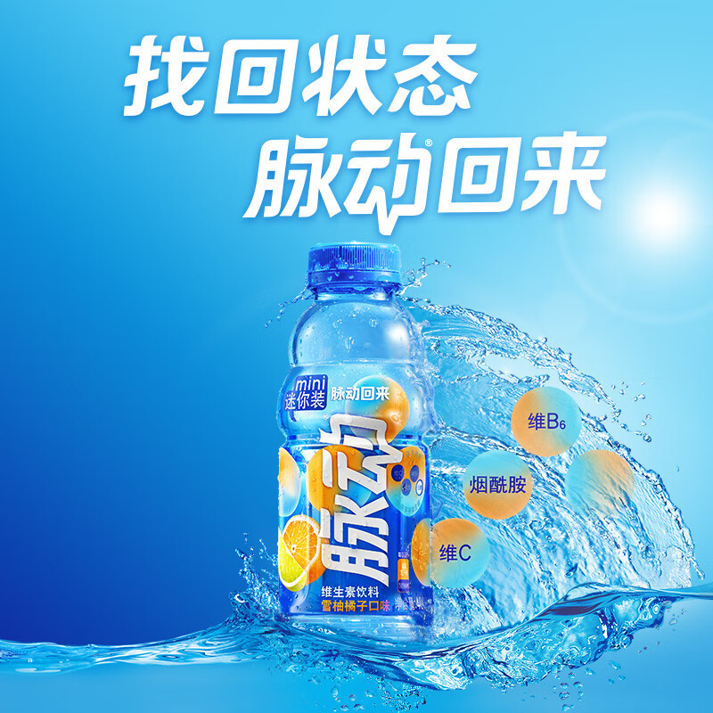 脉动维生素功能饮料低糖夏季解渴出游雪柚橘子口味400ml*4瓶