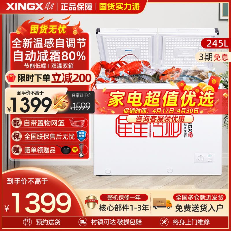 星星(XINGX) 245升 微霜商用卧式冰柜 左冷冻右冷藏卧式冰箱 顶开门双温双箱减霜80%冷柜BCD-245G-E图片