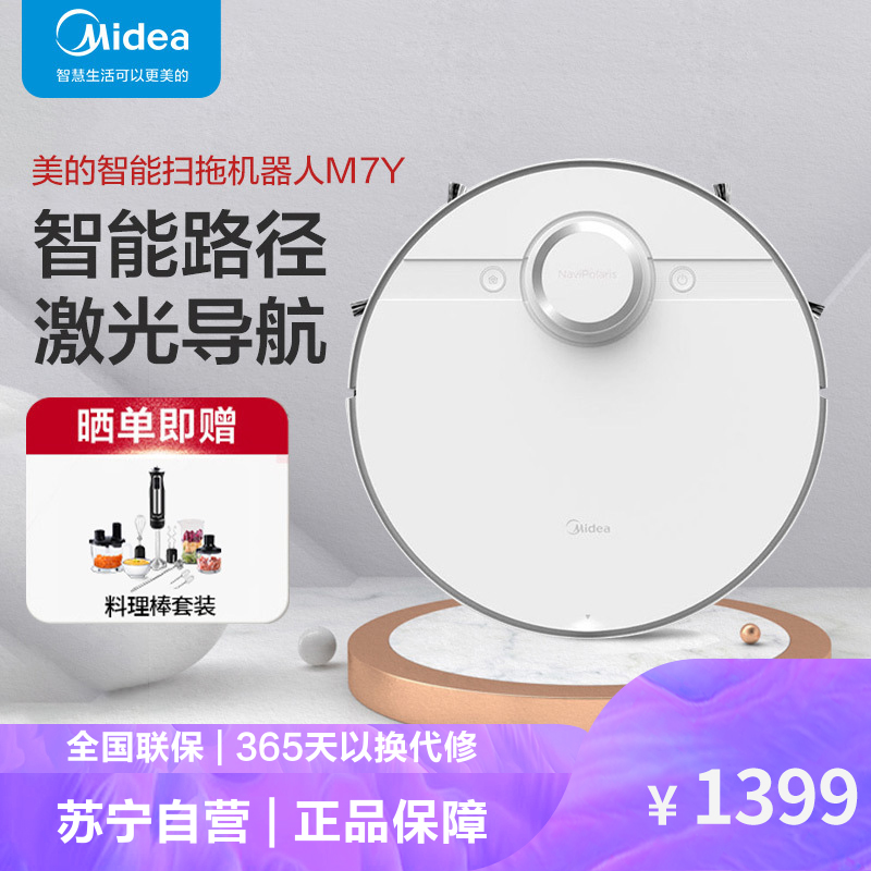 美的扫地机器人智能扫拖一体全自动吸尘器扫地拖地吸尘三合一M7Y高清大图