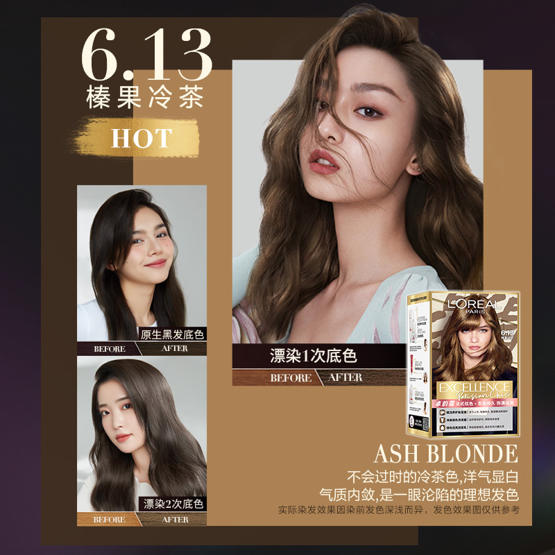 欧莱雅美发卓韵霜时尚染发剂女榛果冷茶6.13色非泡泡染发膏
