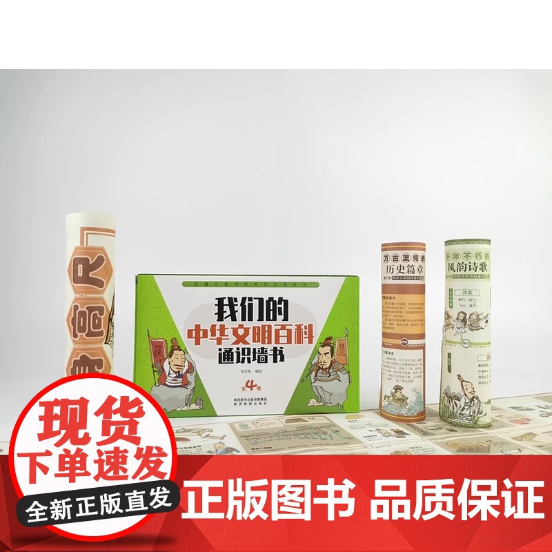 [央视网]我们的中华文明百科通识墙书全4卷甄选上古至清朝时期百种科学技术文化典范铭记中华民族伟大劳动人民的智慧浓缩历史Y高清大图