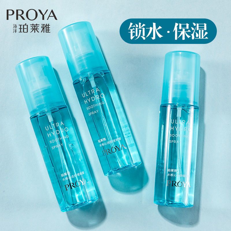 珀莱雅补水喷雾80ml爽肤水女面部干皮保湿清爽不油腻学生便携 保湿喷雾80ml