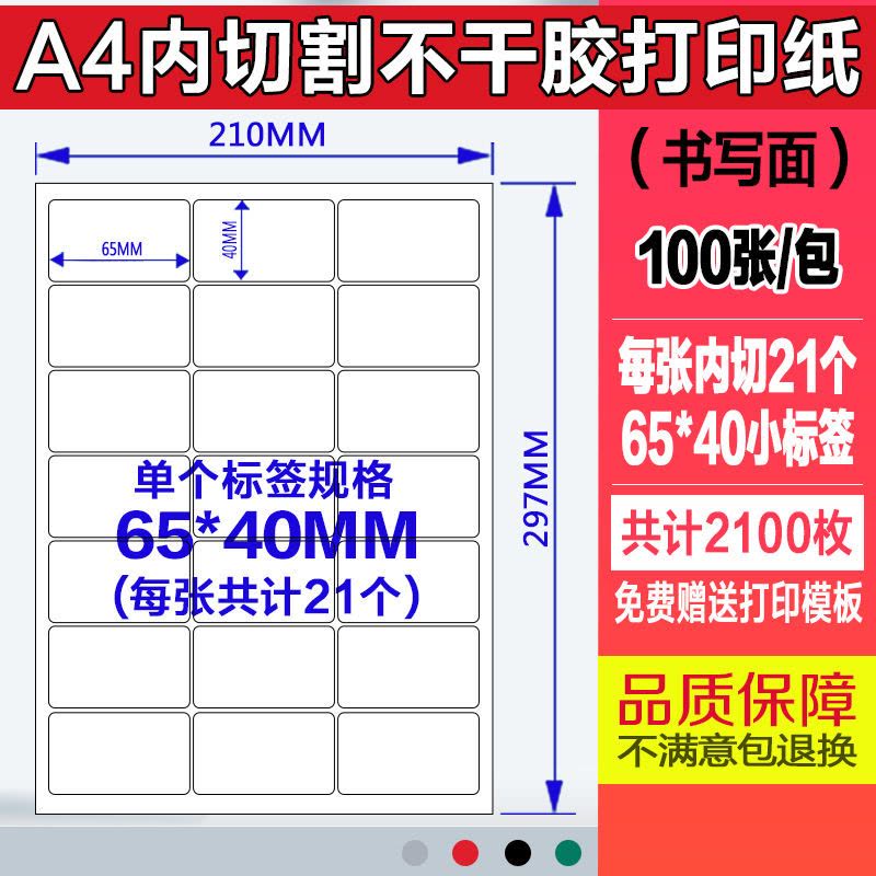 a4不干胶打印纸自粘内切割光面哑面背胶纸不干胶标签贴纸图片