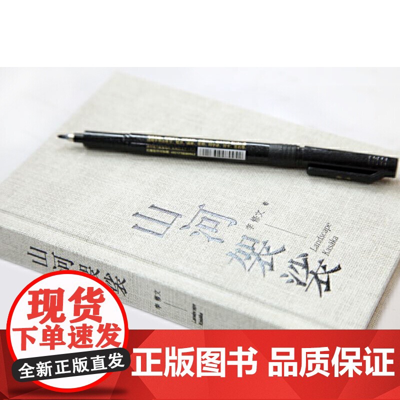 山河袈裟高清大图