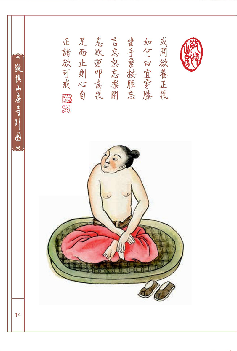 [正版] 敬慎山房导引图 程宝书 王鸿 刘贯宇整理 24种导引健身疗病方法 中国古代强身除病养生方法 中国医药科技出版高清大图