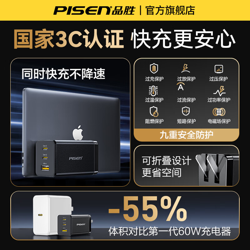 品胜 65W多口快充 氮化镓充电器 双Type-C+USB-A高清大图