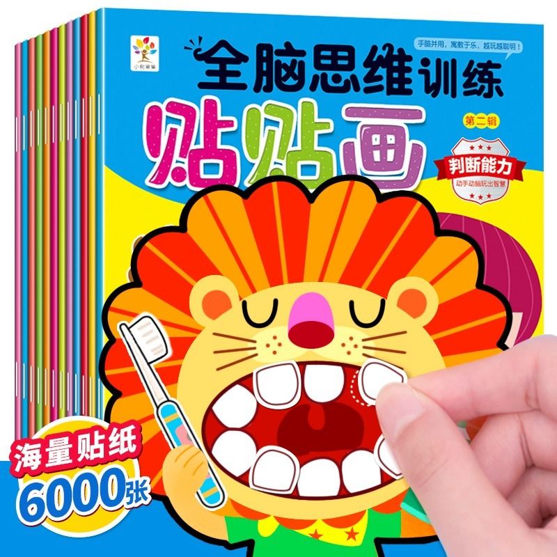 [套装]创意趣味+全脑开发24册 [正版]专注力训练贴纸书0到3到6岁宝宝绘本公主换装贴贴画儿童迷宫找不到益智游戏思维训高清大图