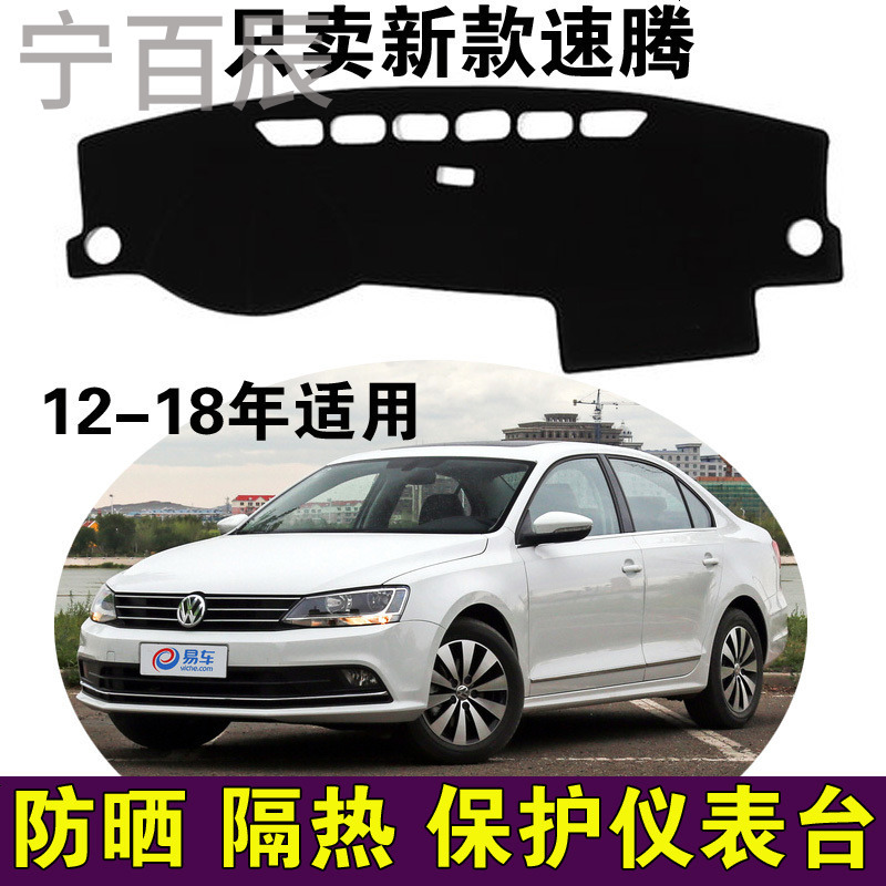 2018年最新款大众速腾专用仪表台中控工作台避光垫防晒隔热保护垫