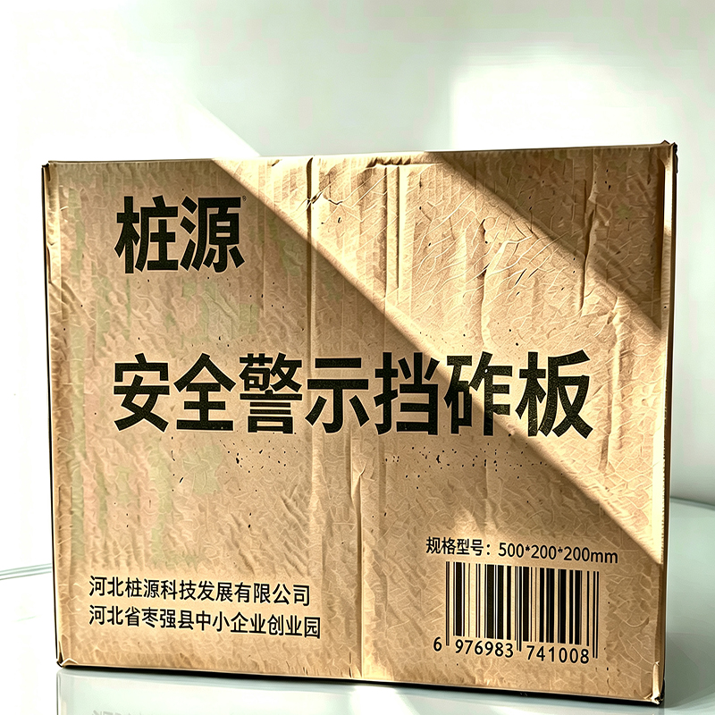 桩源 安全警示挡砟板 500*200*200mm 块高清大图
