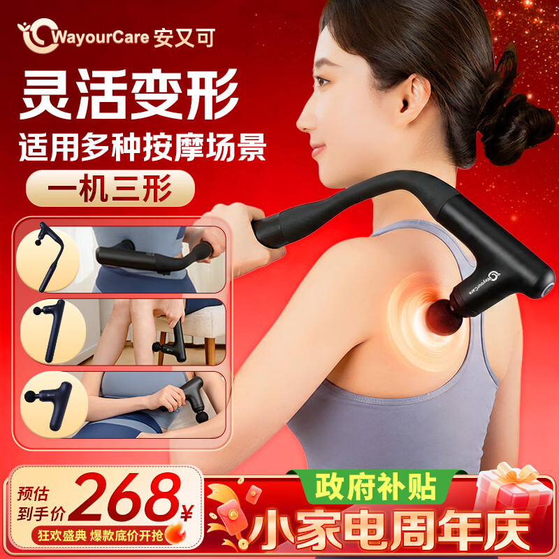 WayourCare安又可回马枪筋膜枪按摩可拆卸机身不求人肌肉深层全身按摩仪肩颈腰背送男女朋友教师节生日礼物
