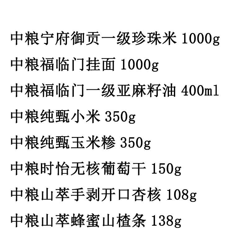2026中粮产品年货大礼包C高清大图