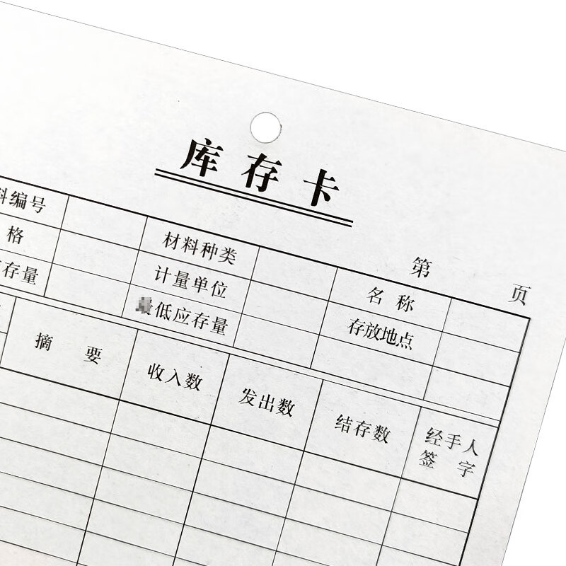A5库存卡仓库管理卡片材料卡出入库记录进销存货卡物资收发卡货架车间库存物料卡 库存卡 100张/包高清大图