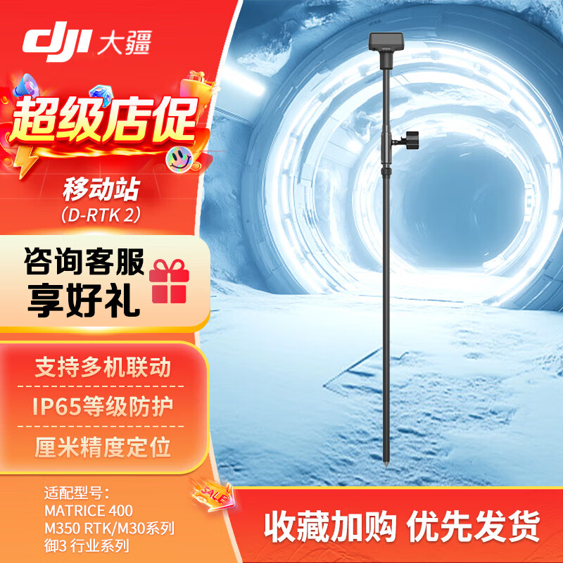 大疆(DJI)无人机 D-RTK 2 移动站【适用经纬M400/经纬M350/M30系列/御3行业系列】提货卡