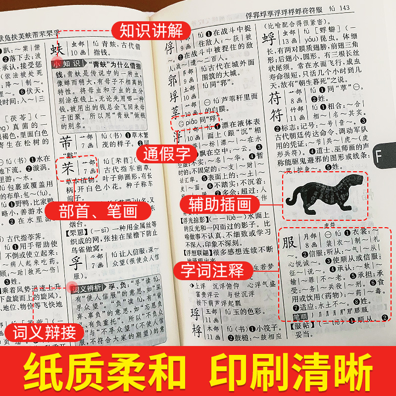 好词好句好段名人名言谚语歇后语[加厚版] 小学通用 [正版]2023新编学生字典第2版 人民教育出版社小学生字词典一二三