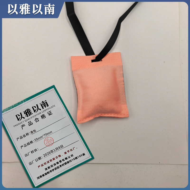 以雅以南 香包 55mm*70mm 个高清大图