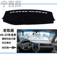 04 05 06 07年最老款别克凯越中控仪表台工作台专用避光垫保护垫
