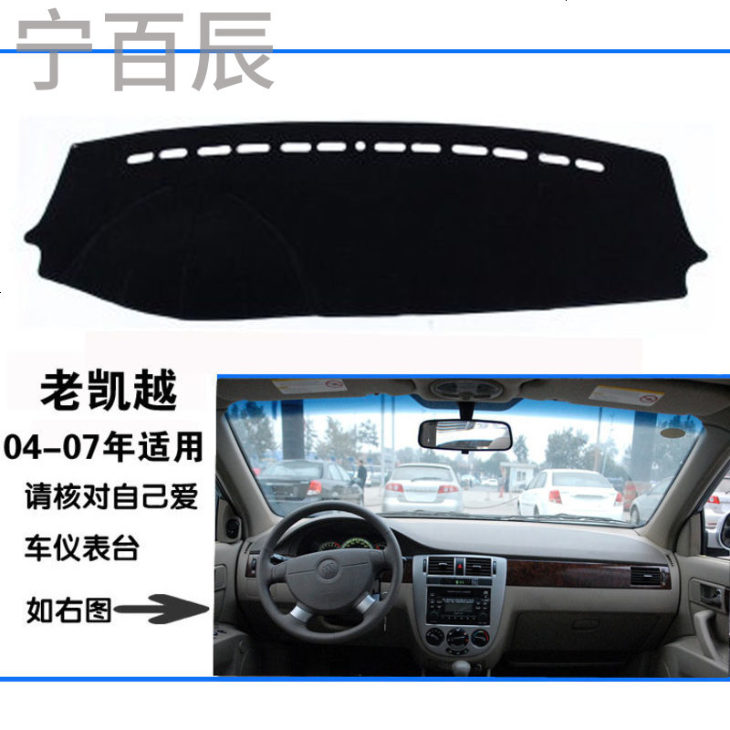 04 05 06 07年最老款别克凯越中控仪表台工作台专用避光垫保护垫