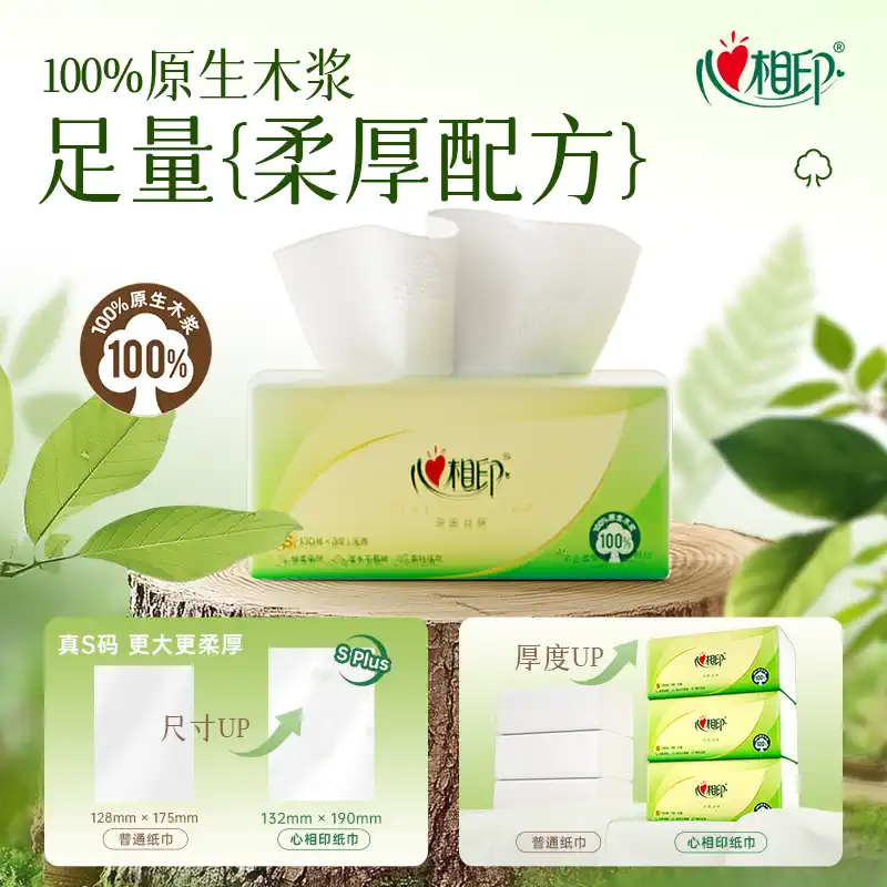 DT15130(箱装)心相印茶语丝享系列130抽三层塑装纸面巾 24包装