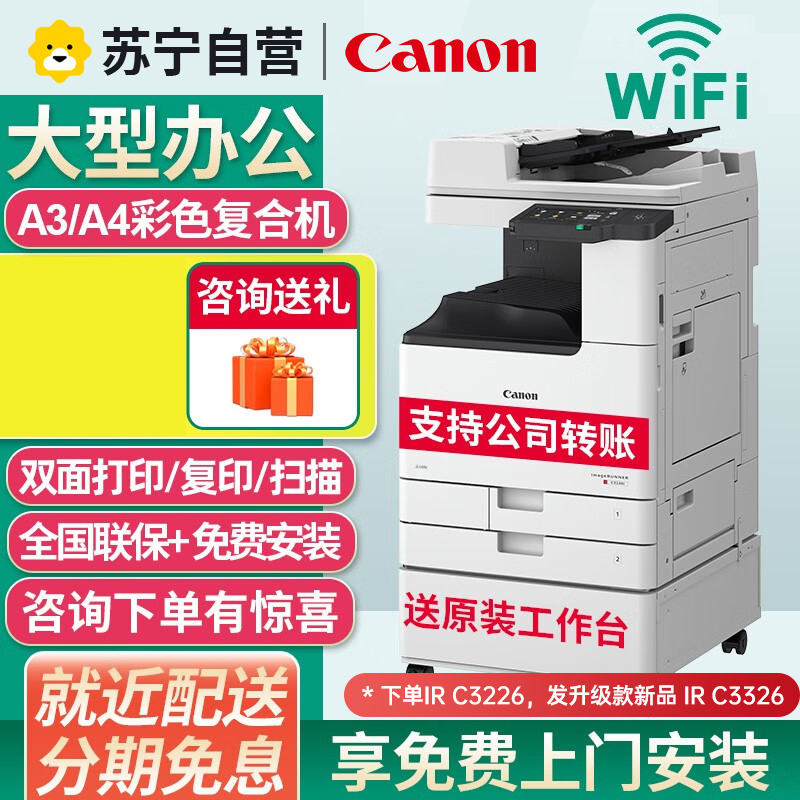 佳能c3222L/3226无线A3复合机彩色激光数码复印机大型商用办公双面扫描一体打印机C3226输稿器+传真卡+工作台