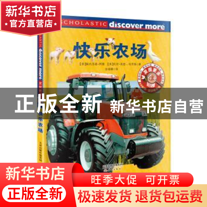 正版 快乐农场 (美)佩内洛普·阿隆,(美)托里·高登-哈里斯著 新蕾高清大图