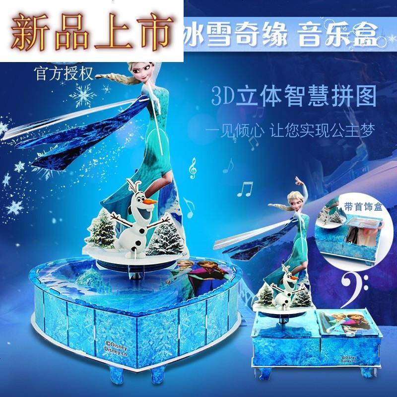 四方达音乐盒八音盒旋转芭蕾孩生日冰雪奇缘公主3d立体智慧拼by147256