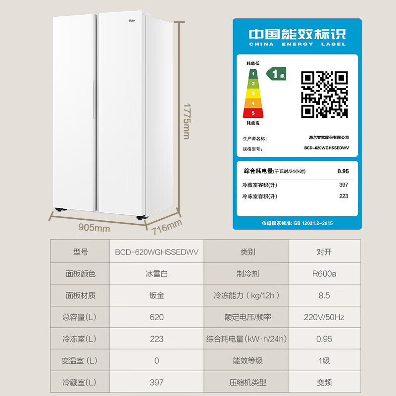 海尔(haier)冰箱bcd-620wghssedwv报价_参数_图片_视频_怎么样_问答