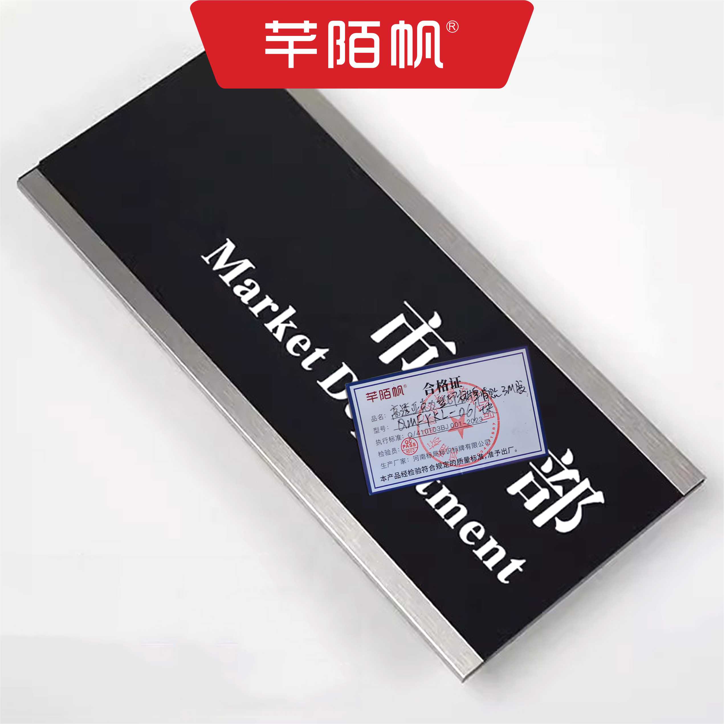 芊陌帆/高透亚克力丝印标牌背贴3M胶/标识标牌/揭示揭挂/磁吸标牌/QMFYKL-06/块高清大图