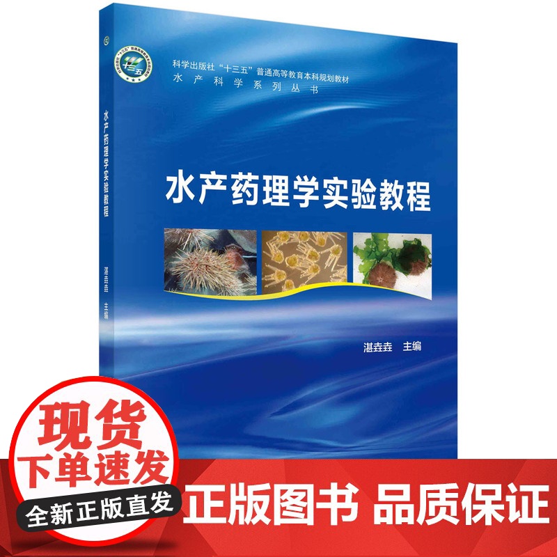 水产药理学实验教程高清大图