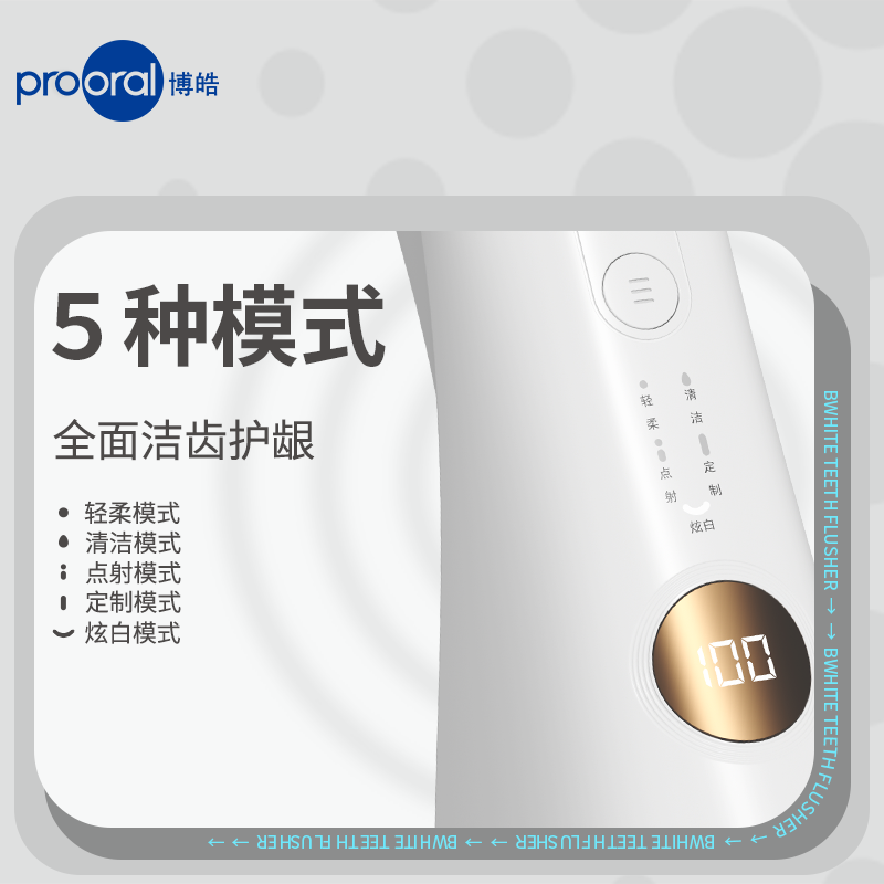 博皓(prooral)F36炫白智能数显冲牙器(水箱容量:300ML)象牙白高清大图