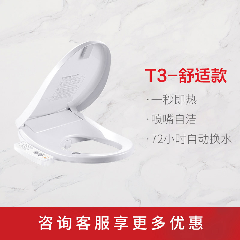 东芝TOSHIBA智能马桶盖家用马桶坐便器即热暖风烘干座圈加热冲洗马桶盖官方授权1秒即热T3智能坐便器