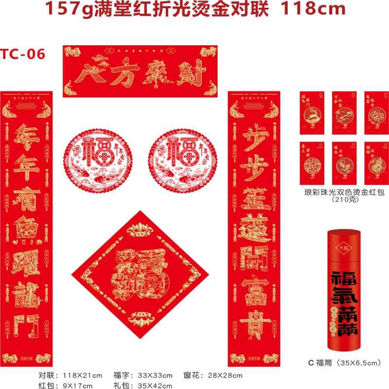 烫金对联118cm 八方来财TC-06C款 福桶款