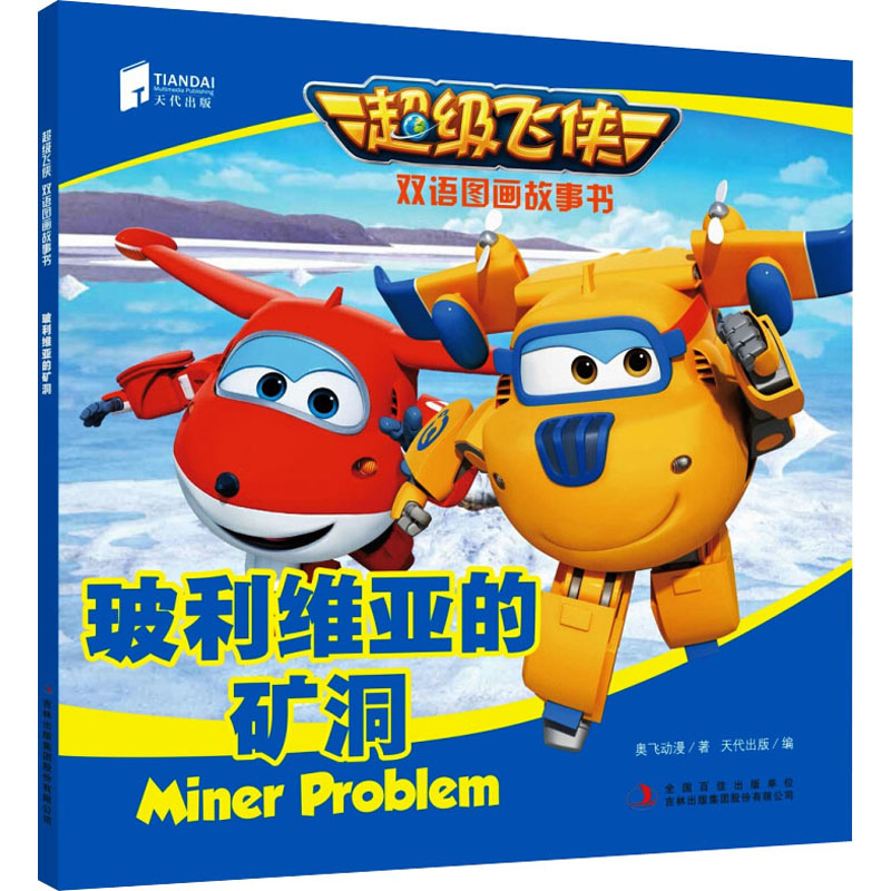 [M]玻利维亚的矿洞-9787558116643高清大图