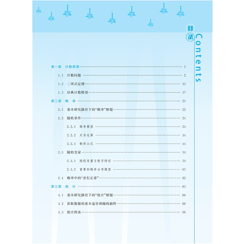 醉染图书高中数学新体系(概率统计的秘密)978730816高清大图