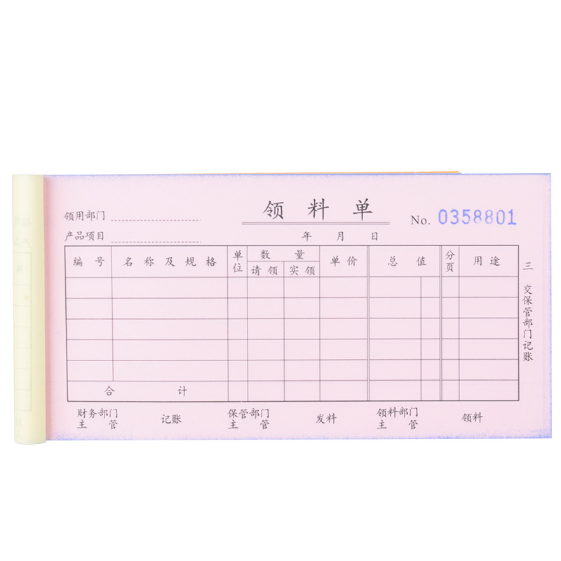 得力9394三联领料单据 黄三联领料单据财务会计办公室单据凭证(400本起订,低于起订量不发货)