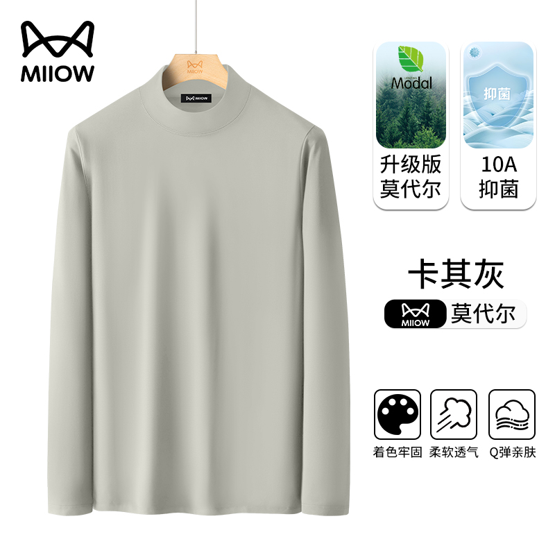 猫人男士莫代尔棉半高领打底衫2026秋冬长袖t恤中领内搭保暖上衣 卡其灰【莫代尔棉220g】 4XL【推荐180-200斤】