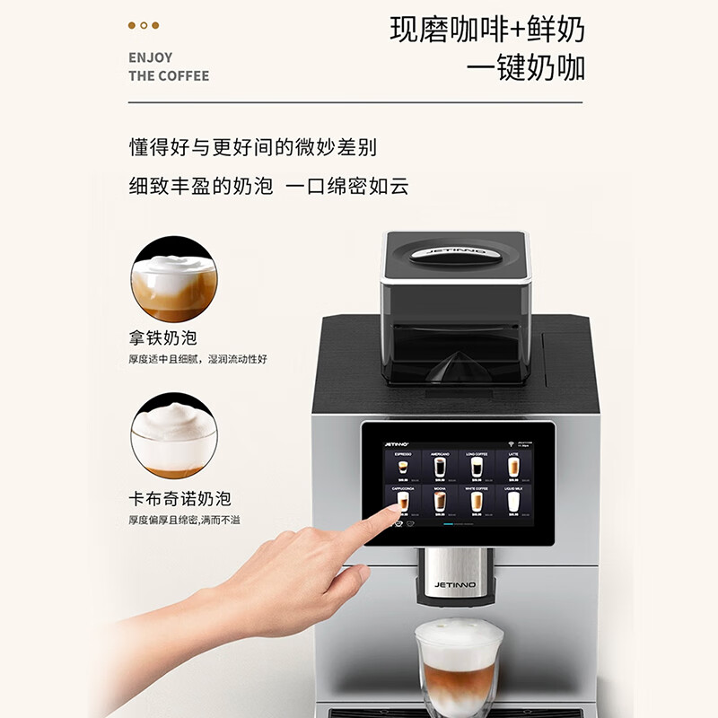 技诺(Jetinno)全自动智能咖啡机 触控面板 研磨一体机 JL30高清大图