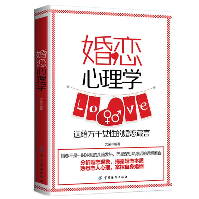 [正版]3本 你其实不懂爱情心理学+婚恋心理学+幸福女人情商课 如何让你爱的人也爱上你 幸福家庭婚姻经营 脱单技巧两性高清大图