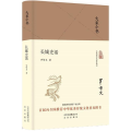 长城史话