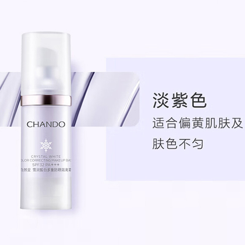 自然堂防晒霜自然清爽水润雪润皙白淡紫色30ml高清大图