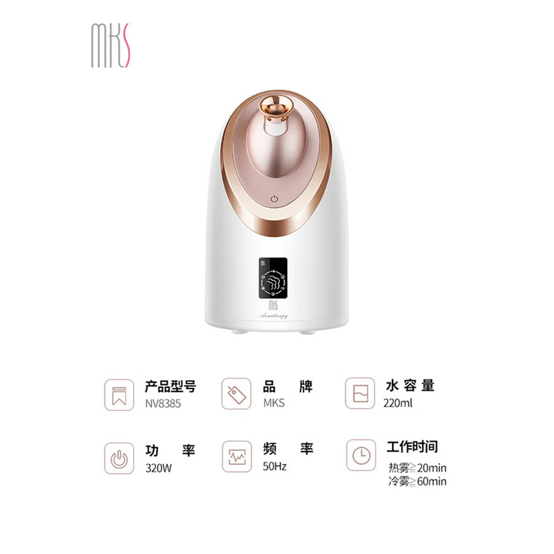 美克斯(MKS)冷热香薰蒸脸器NV8385高清大图