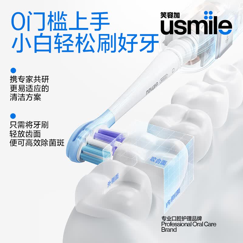 usmile电动牙刷V1漫山白高清大图