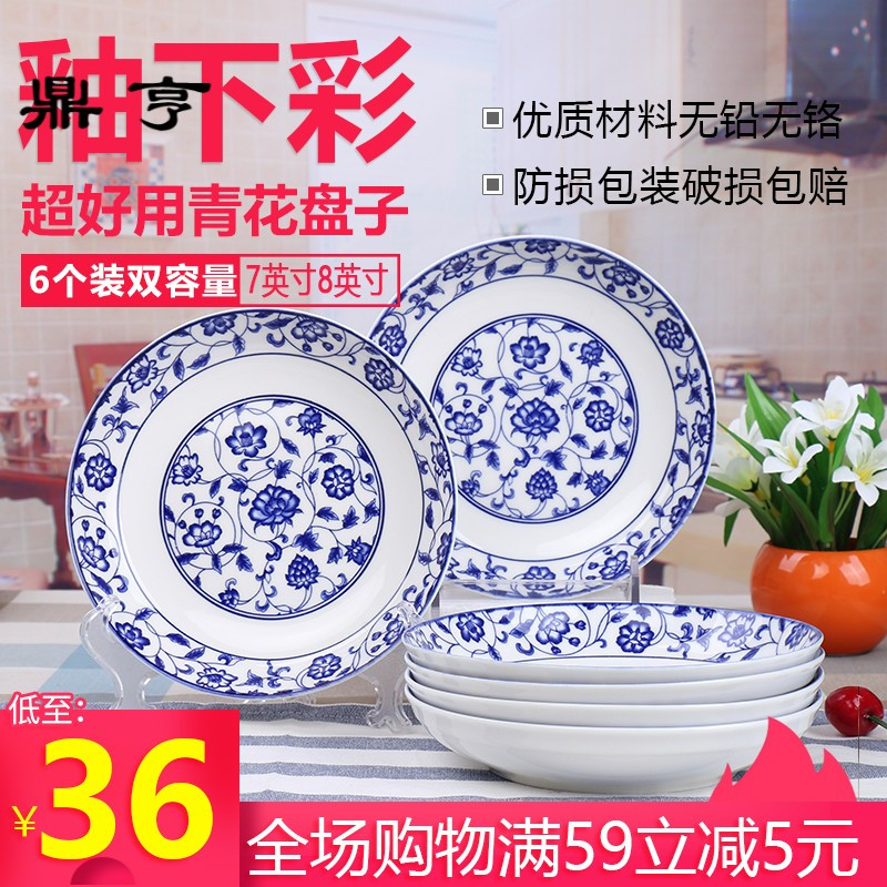 鼎亨景德镇青花瓷餐具家用菜盘子不色圆形创意盘子套装6个可微
