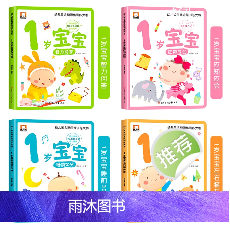 [全12册]1-3岁宝宝多元智能培养早教大书 [正版]儿童绘本0到3岁幼儿启蒙早教书全套1-2岁益智书本一岁宝宝书籍两岁高清大图